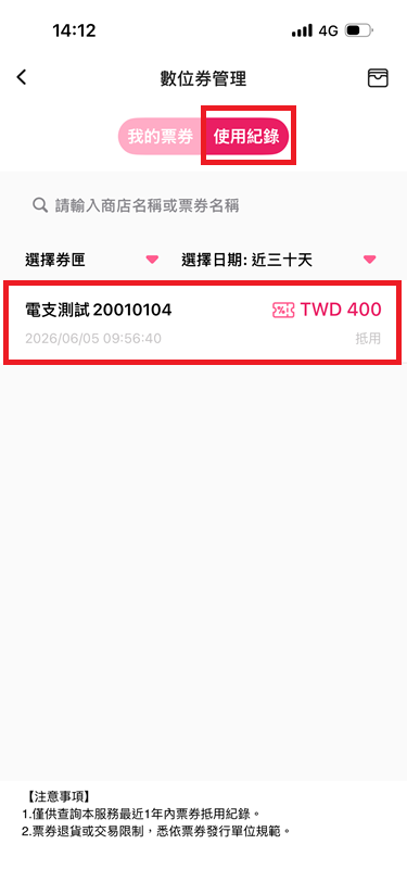 2_點選「使用紀錄」顯示三十天內紀錄，可另訂檢視區間.png
