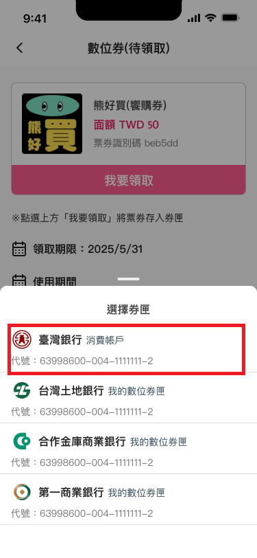 3_選擇銀行.png