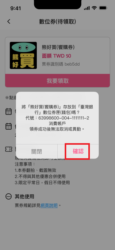 4_確認領取資訊.png
