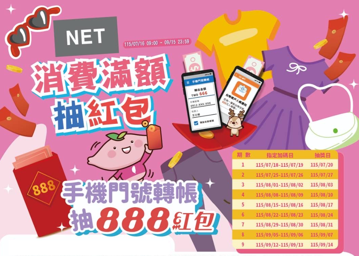 穿得「體面」轉出好運_網頁主視覺_20260626_V1