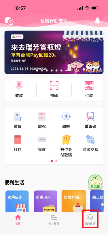 1_主畫面點「我的資訊」.png