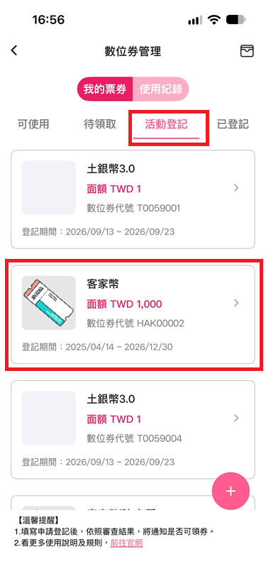 3_數位券管理「活動登記」選擇客家幣.png