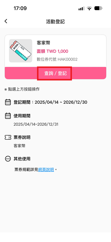 4_點選「查詢 登記」.png