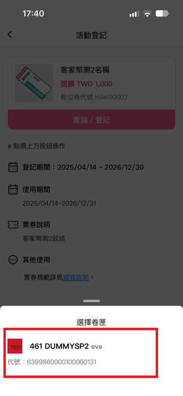 5_選擇數位券匣(下載之卡片所屬銀行已開通數位券錢包者).png
