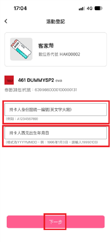 7_確認資料，點擊下一步.png
