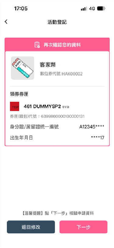8_確認資料，點擊下一步.png