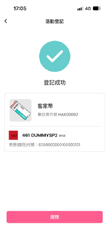 9_登記成功.png