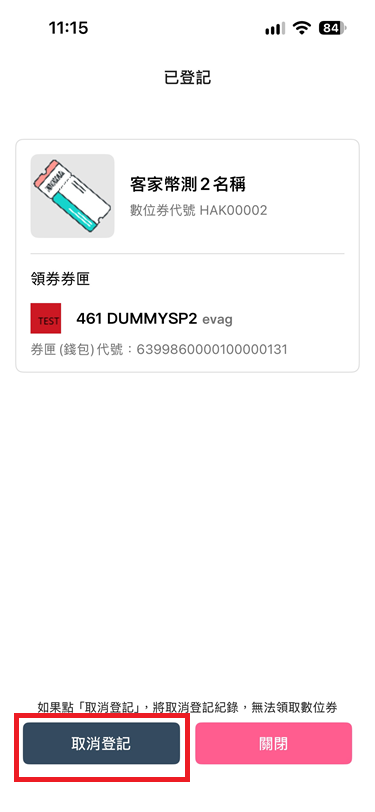 4_若要取消，點選「取消登記」.png
