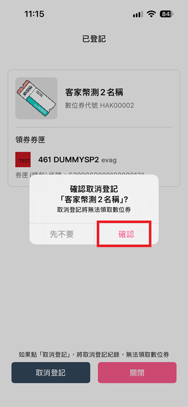 5_點選「確認」.png