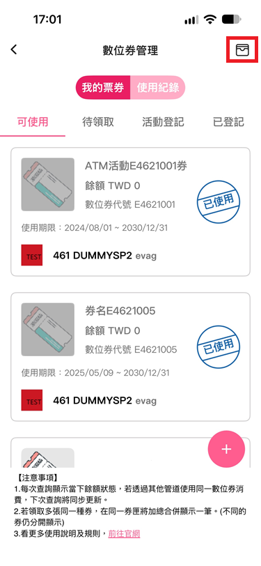 3_點右上角圖示進入「券匣管理」.png